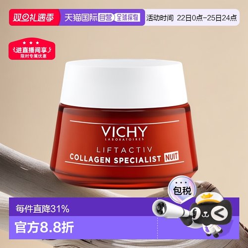 欧洲直邮Vichy薇姿胶原蛋白含肽和抗皱晚霜延缓衰老50ml正品