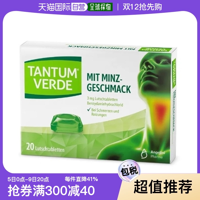 欧洲直邮tantum verde 薄荷咽喉片20粒