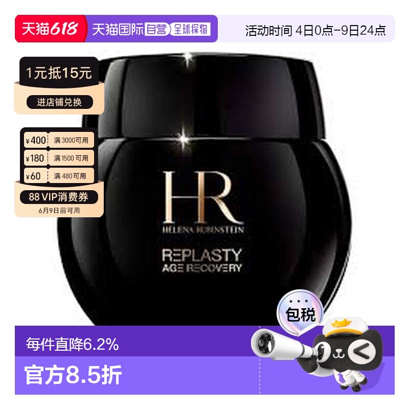 香港直邮HR/赫莲娜黑绷带面霜100ml旧版玻色因30%正品
