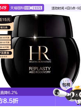香港直邮HR/赫莲娜黑绷带面霜100ml旧版玻色因30%正品