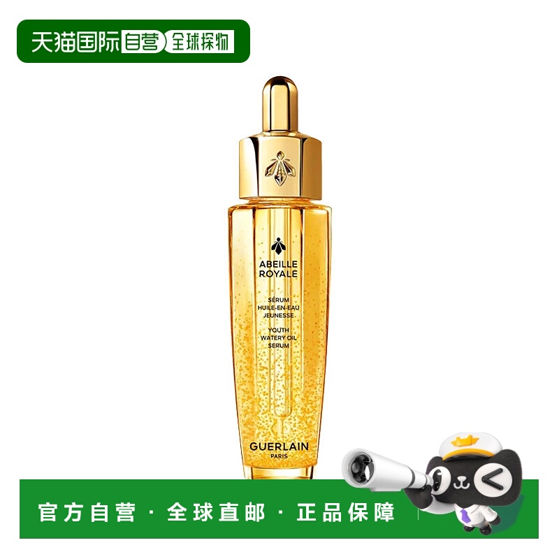 欧洲直邮Guerlain娇兰帝皇蜂姿修护复原蜜面部精华液30ML正品