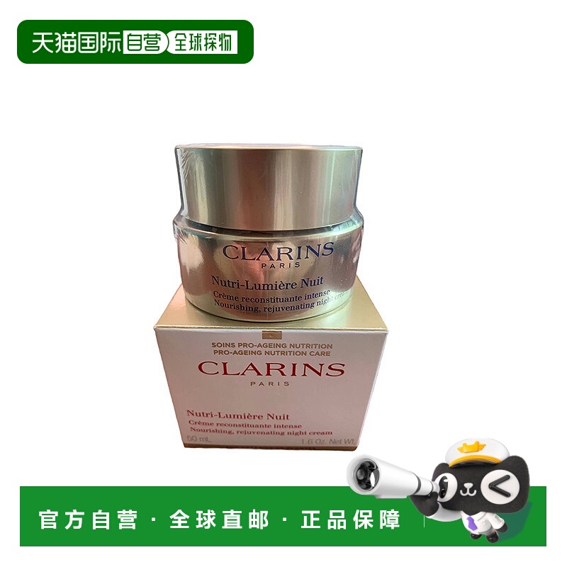 欧洲直邮Clarins娇韵诗靓肤滋养保湿晚霜深层滋养肌肤面霜50正品