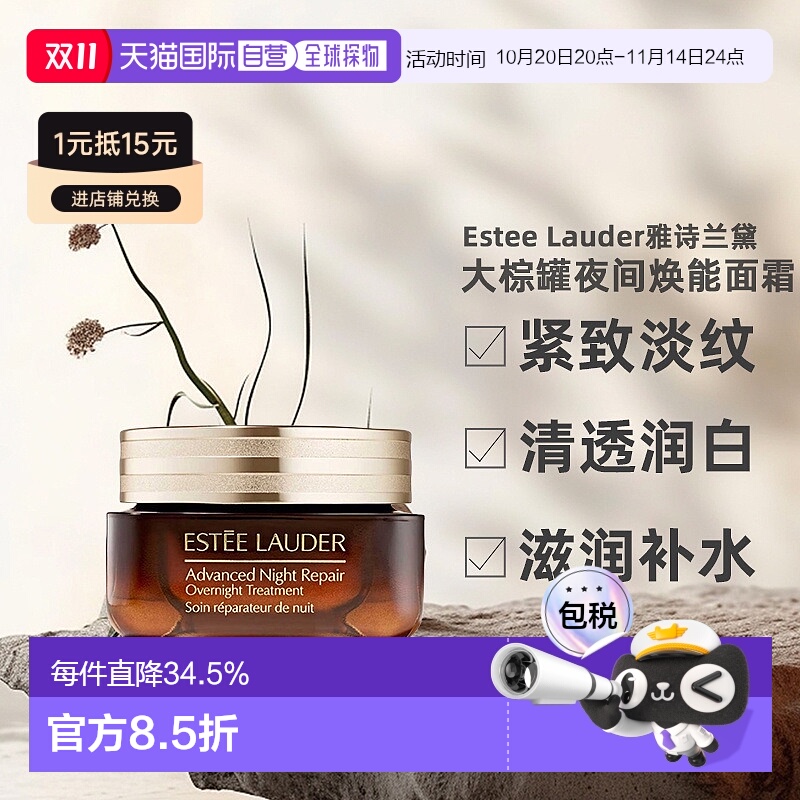 欧洲直邮Estee Lauder雅诗兰黛大棕罐夜间焕能面霜舒缓65ml正品