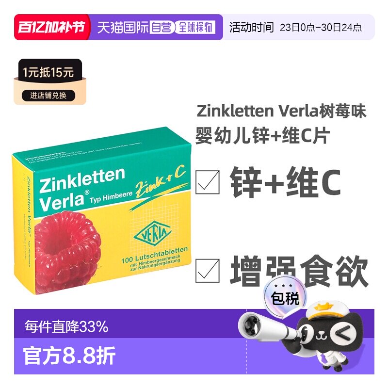 欧洲直邮Verla宝宝补锌婴幼儿童维生素vc咀嚼片开胃免疫食欲100粒