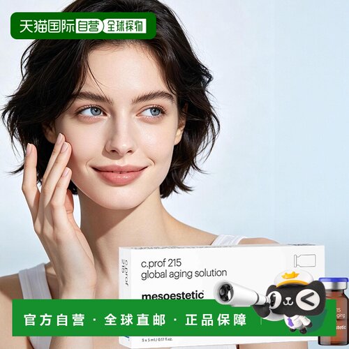 西班牙直邮美斯蒂克mesoestetic C PROF 215 抗衰复合原液5*正品
