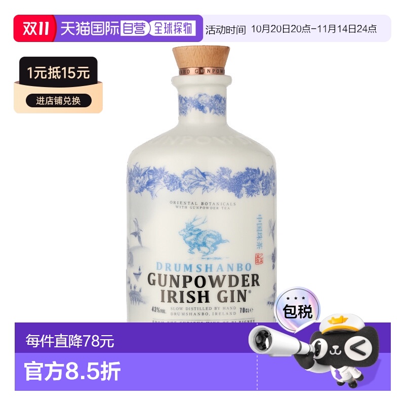 欧洲直邮Drumshanbo Gunpowder Ceramic Bottle