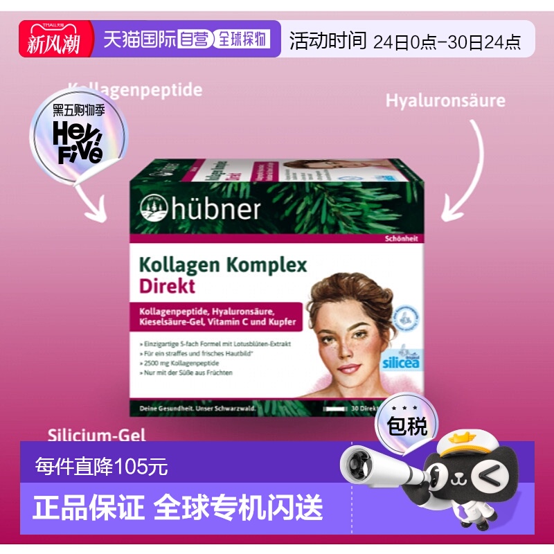欧洲直邮Hübner赫本娜胶原蛋白美容饮15*30ml新款