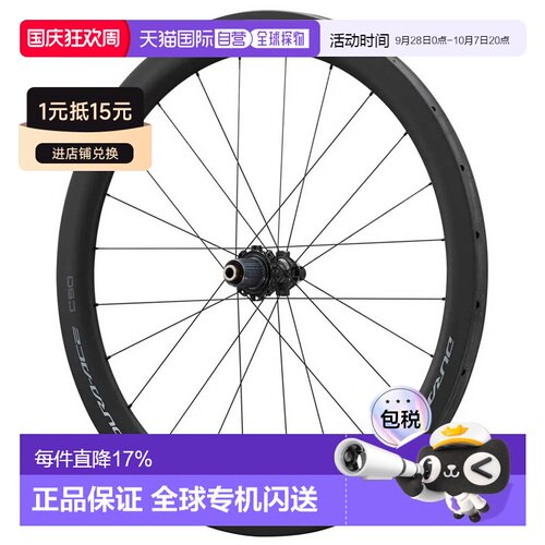 欧洲直邮SHIMANO Dura Ace R9270 C50 CL Disc Carbon Tubular公