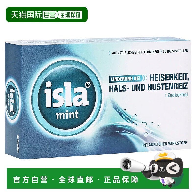 德国药房Isla润喉糖护嗓含片60粒薄荷味缓解喉咙干痒不适