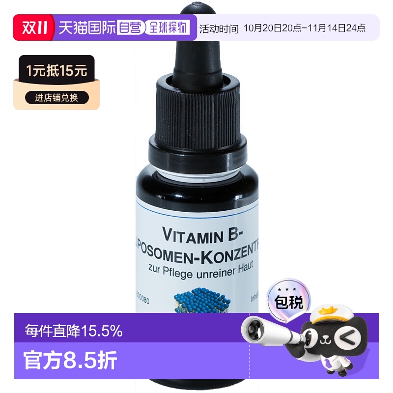 欧洲直邮Dms德美丝维生素B浓缩精华液20ml提亮肤色滋养水润保湿