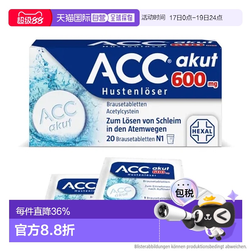 欧洲直邮德国Hexal赫素乙酰半胱氨酸泡腾片20片600mg急性止咳化痰