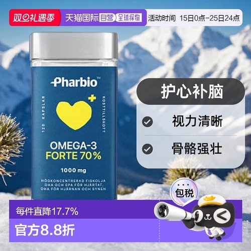 欧洲直邮北欧大药房Pharbio鱼油成人胶囊120粒护心脑补充膳食纤维