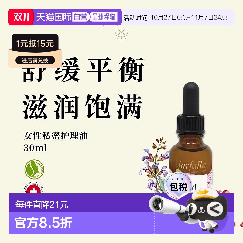欧洲直邮farfalla精华护理30ml补水锁水镇定舒缓紧致细腻肌肤正品