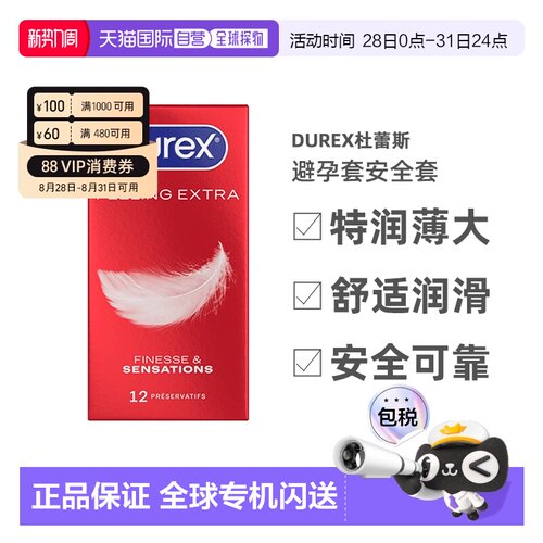DUREX杜蕾斯 法版特润薄大号56mm避孕套安全套12支正品
