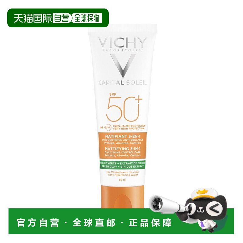 欧洲直邮Vichy薇姿 润色三合一防晒霜50ml SPF50+ 控油舒缓正品