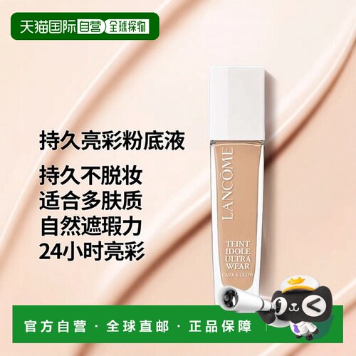 欧洲直邮LANCOME兰蔻Teint Idole耐磨护肤亮彩系列24H护肤粉底液S