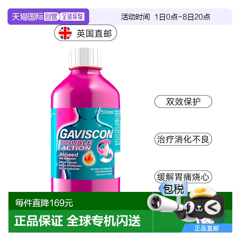 欧洲直邮Gaviscon嘉胃斯康双效消化不良胃痛灼热缓解食管道反流