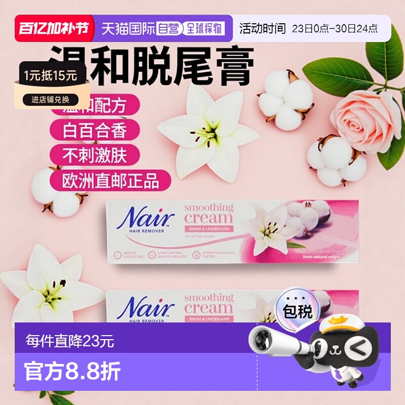 欧洲直邮英国Nair脱毛膏温和不刺激白百合提取物100ml正品比基尼