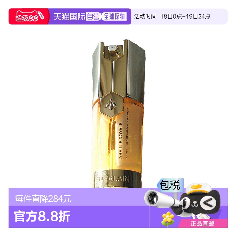 欧洲直邮Guerlain/娇兰2023新品帝皇蜂姿双效修护眼部精华20ml