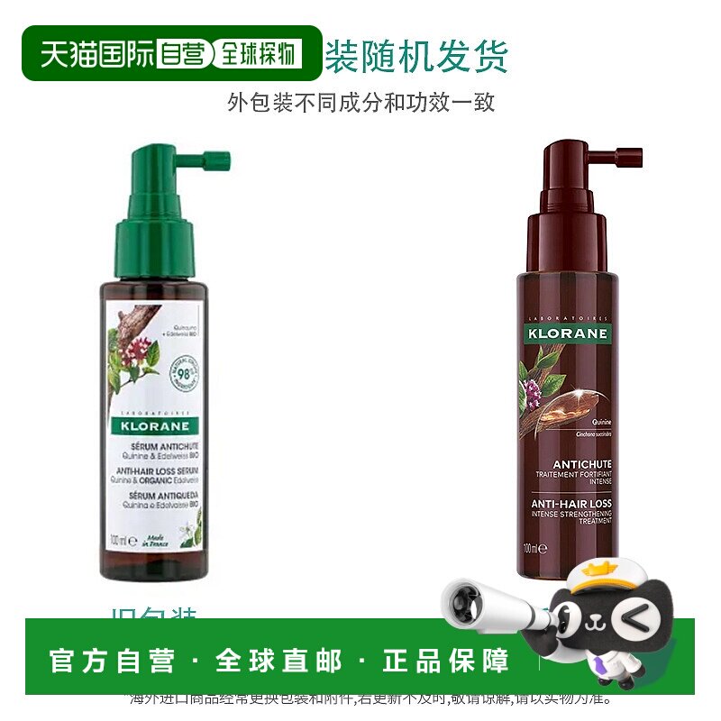 欧洲直邮Klorane康如樊振东同款鸡纳防脱精华喷雾100ML 防断正品