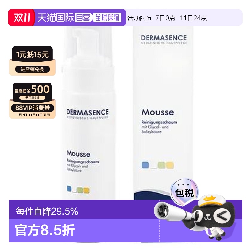 欧洲直邮dermasence德国迪马森斯果酸洁面慕斯油痘肌洗面奶正品