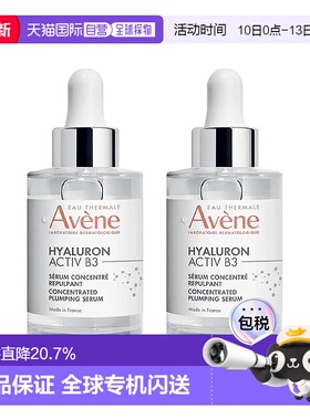 欧洲直邮Avene雅漾B3浓缩丰盈精华液舒缓滋养减少 正品护肤30mlx2