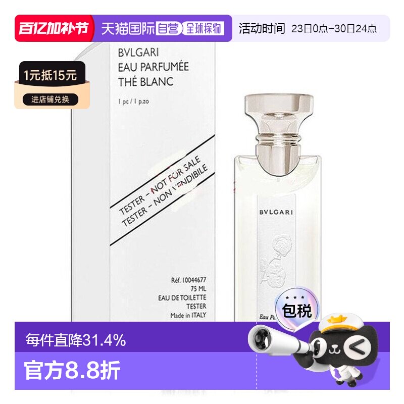 香港直邮Bvlgari宝格丽悠境白茶淡香水EDT75ml木质调暖香简装正品