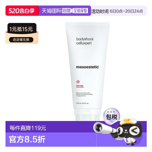 西班牙直邮美斯蒂克 mesoestetic抗老去橘皮身体乳200ML正品
