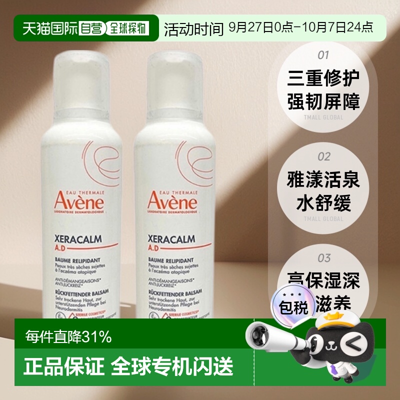 2盒装欧洲直邮Avene雅漾AD膏滋润身体乳全身可用400ml新款正品