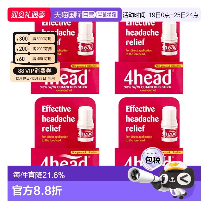 欧洲直邮英国药房4Head醒脑涂抹棒4支装4*3.6g天然薄荷治疗头痛
