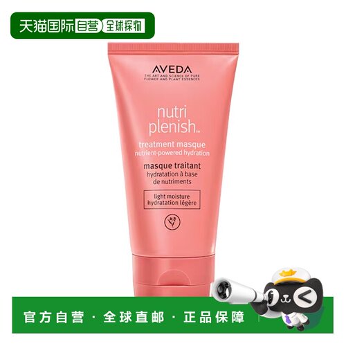 欧洲直邮Aveda艾梵达轻盈保湿修护发膜 25-150ml 深层保湿滋正品