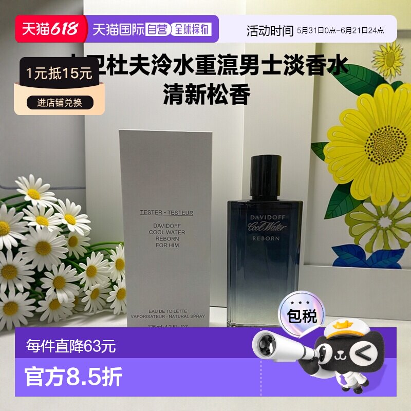 欧洲直邮大卫杜夫 冷水重生 男士淡香水 125ML 正品松香香根草
