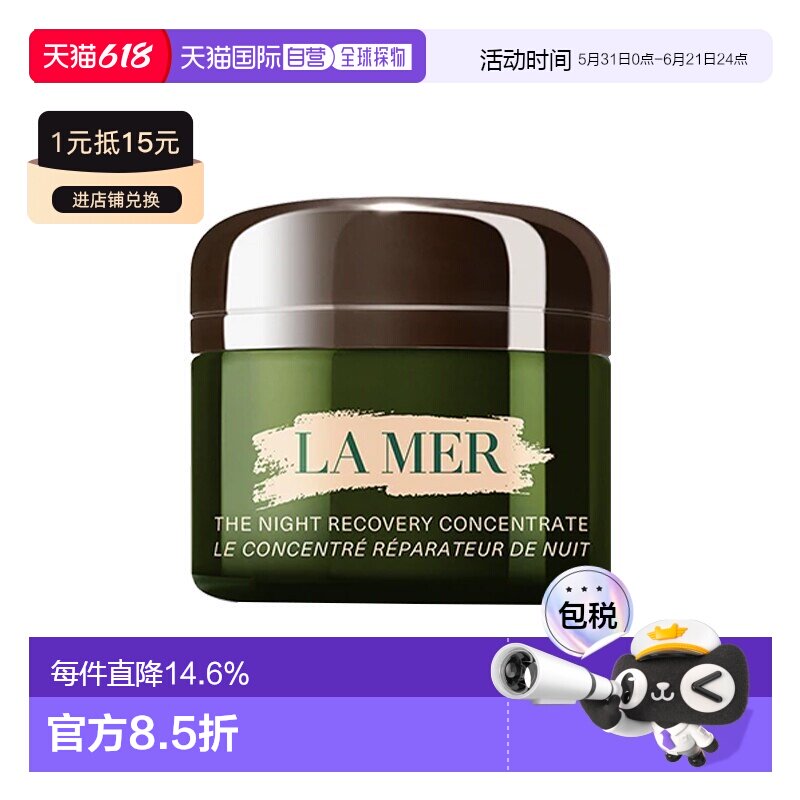 欧洲直邮Lamer海蓝之谜奇迹新生浓缩精华晚霜50ml舒缓加强屏正品