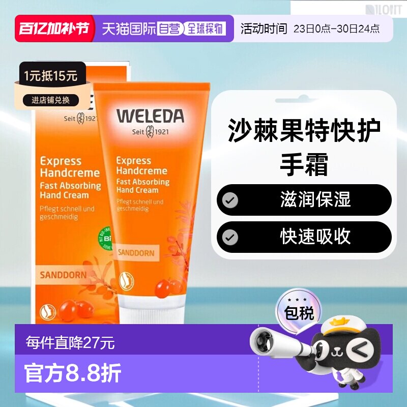 欧洲直邮德国Weleda维蕾德沙棘果特快护手霜滋润保湿护理50ml正品