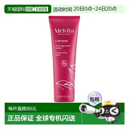 欧洲直邮Melvita蜜葳特美肤磨砂啫喱150ml清洁角质补水保湿滋正品