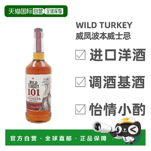 欧洲直邮wild turkey威凤101波本威士忌50.5度700ml美国经典洋酒