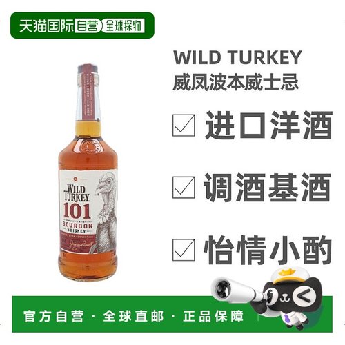 欧洲直邮wild turkey威凤101波本威士忌50.5度700ml美国经典洋酒