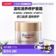 欧洲直邮Eucerin优色林夜霜透明质酸弹力修护滋养温和滋润50ml