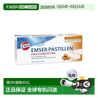 欧洲直邮德国药房EMSER天然海盐润喉咸焦糖含糖含片30粒