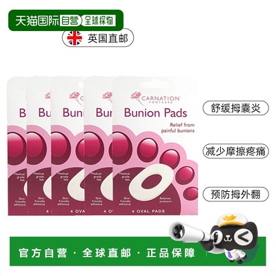 欧洲直邮英国Carnation缓解矫正预防拇囊炎疼痛保护垫持久亲肤