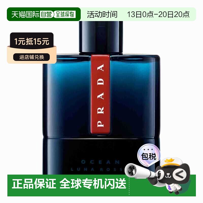 欧洲直邮Prada普拉达EDT淡香水红月号深海蓝男士香水正品