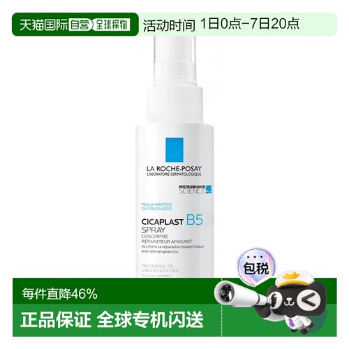 欧洲直邮La Roche Posay理肤泉B5修护喷雾100ml舒缓肌肤滋润正品