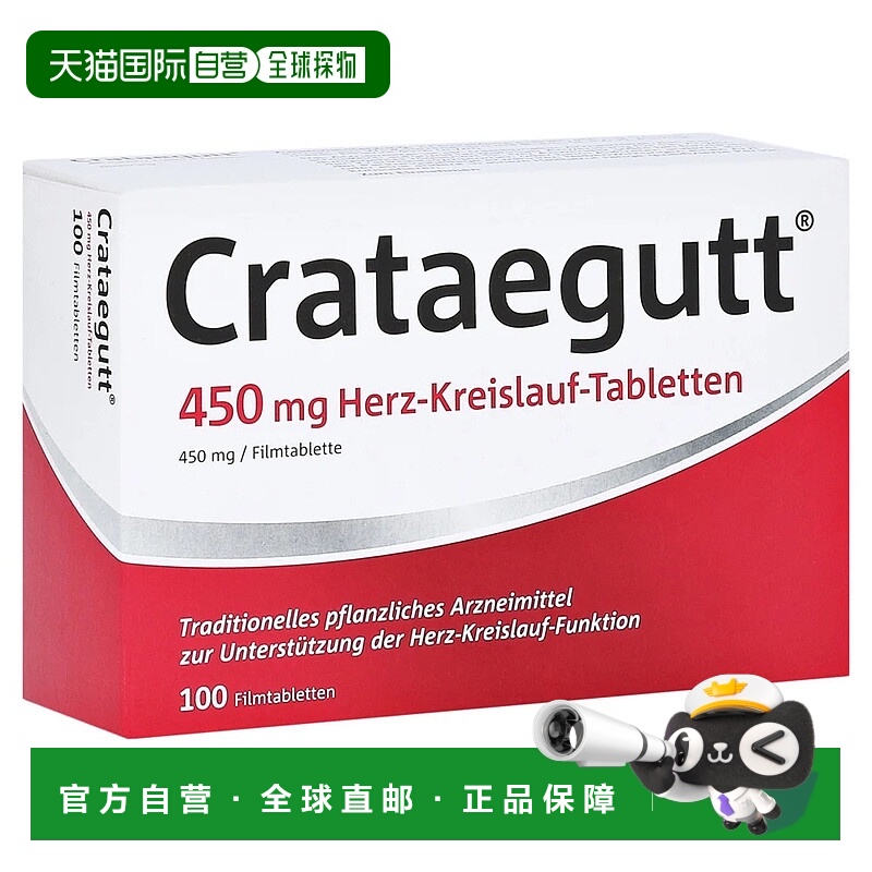 欧洲直邮德国药房Crataegutt心衰心脏供血片100粒山楂增强心血管