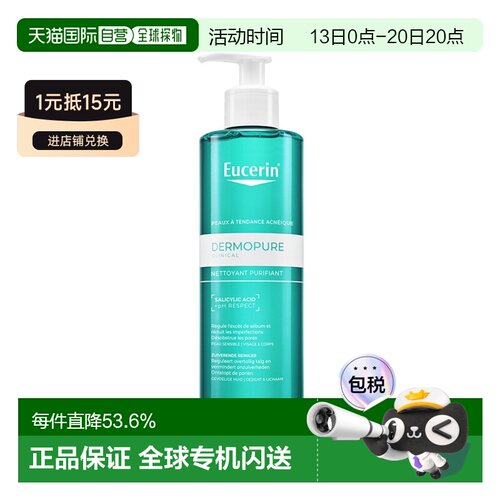 欧洲直邮Eucerin优色林净颜洁面啫喱400ml清洁护理控油舒缓正品