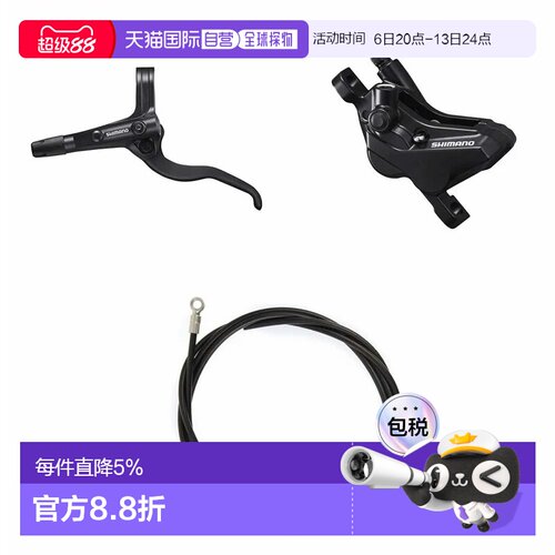 欧洲直邮SHIMANO Deore MT401 前刹车 BL-MT401 + BR-MT420 液压