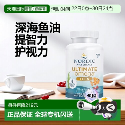 挪威小鱼深海鱼油dha青少年高倍Omega学生记忆力rtg