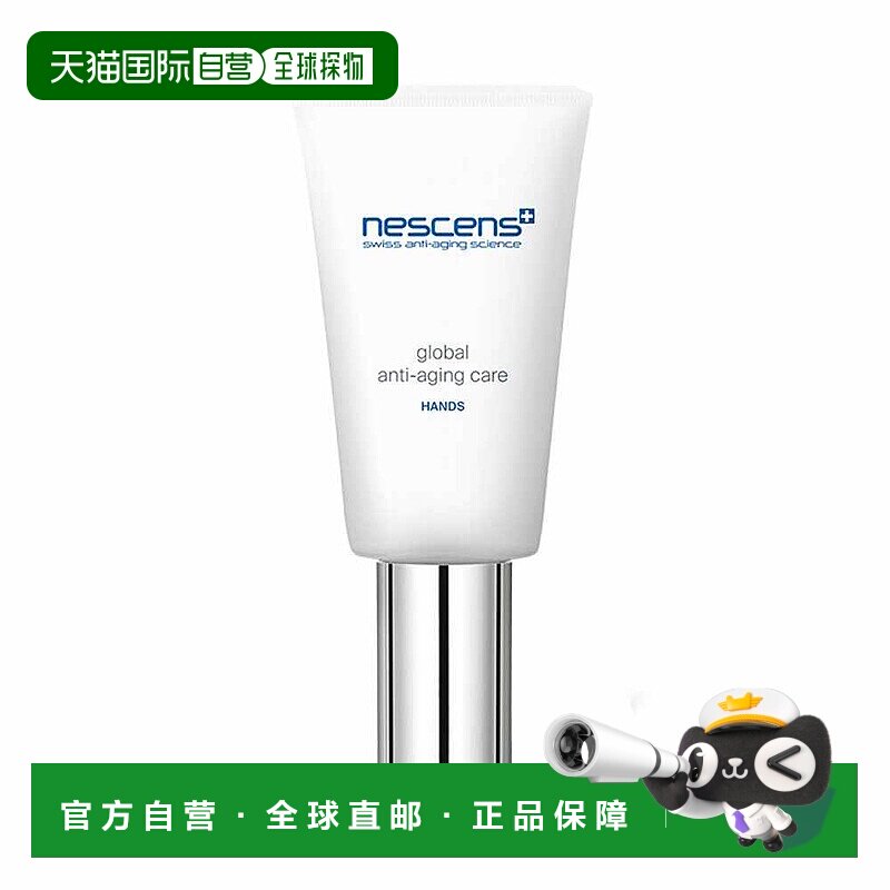 欧洲直邮Nescens妮尚希 岁月无痕全效护手霜 保湿补水清爽滋 40ml
