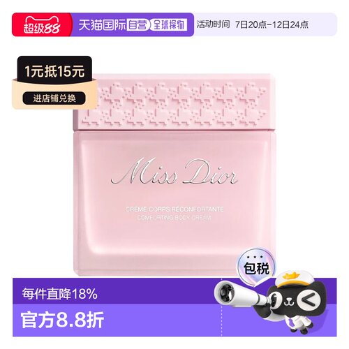 欧洲直邮Dior迪奥迪奥小姐柔润香氛身体乳霜 150ml 滋养保湿正品