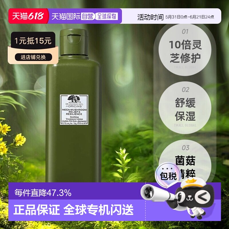 欧洲直邮Origins悦木之源菌菇水10倍灵芝200ml效期至26.12正品