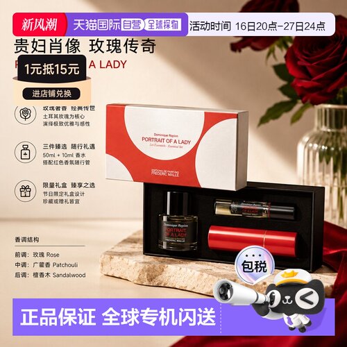 欧洲直邮Frederic Malle馥马尔贵妇肖像香水礼盒50ml+10ml正品